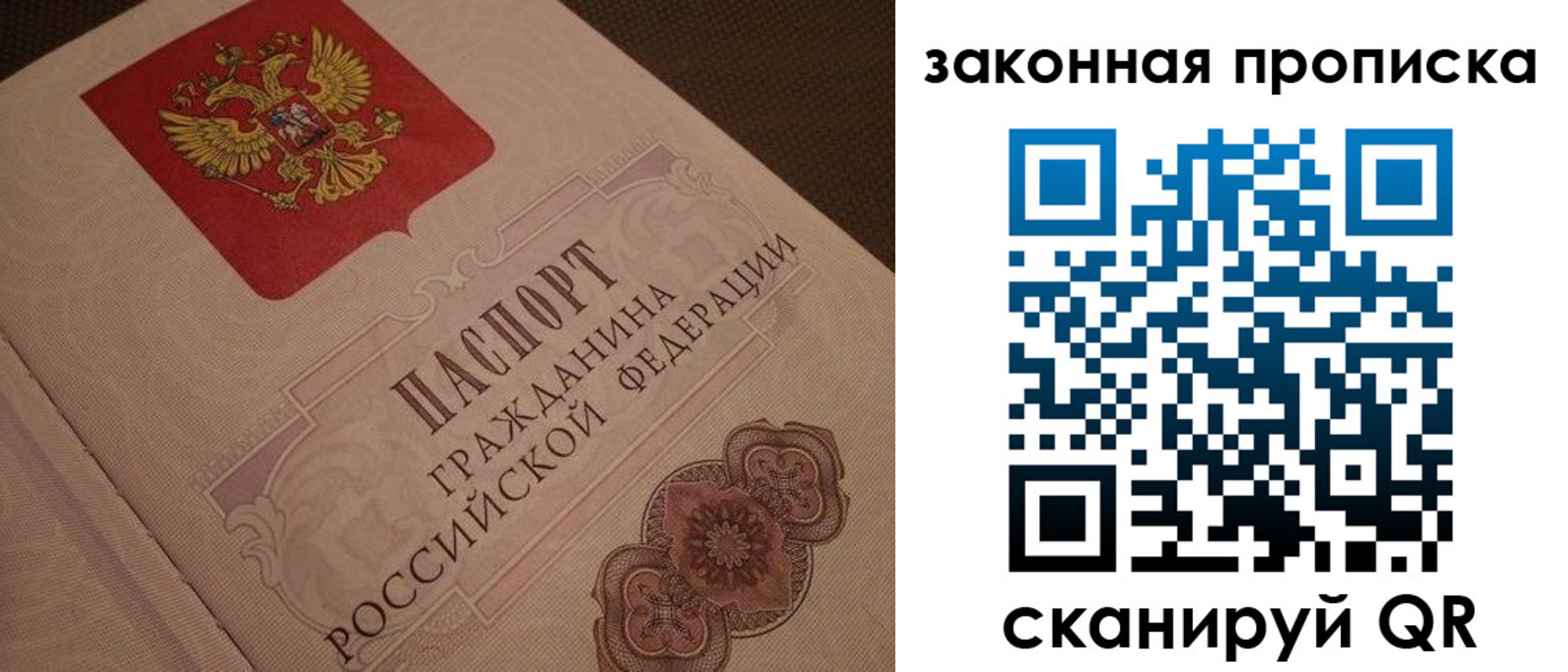прописка для работы в Нерчинске