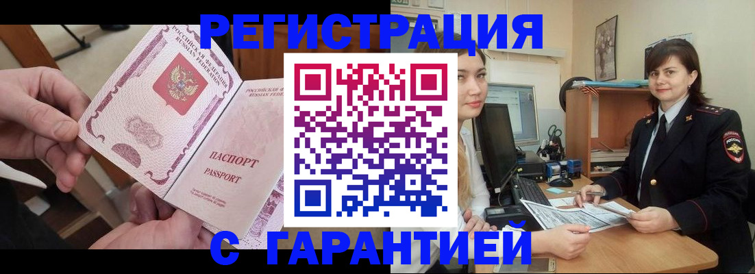 временная регистрация надежно в Нерчинске