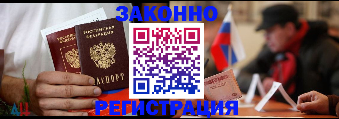 прописка для работы в Нерчинске