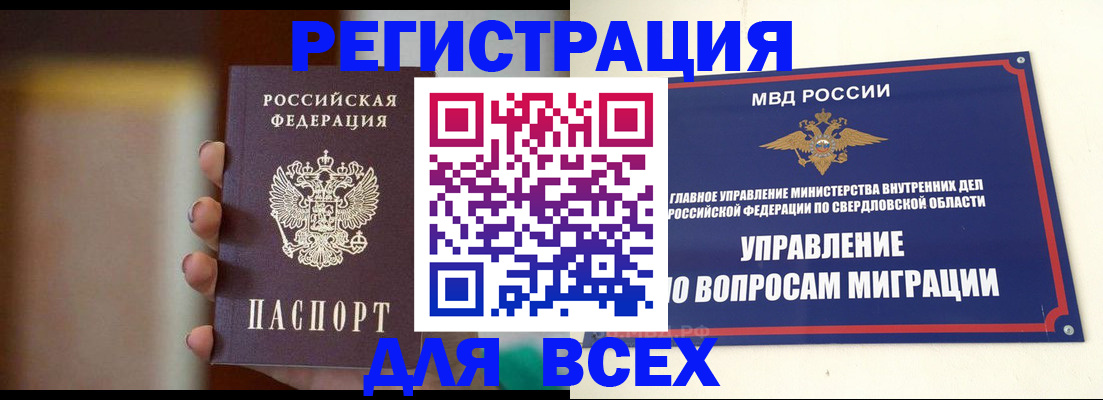 прописка 2025 в Нерчинске