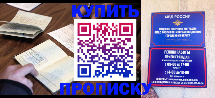 прописка для школы в Нерчинске