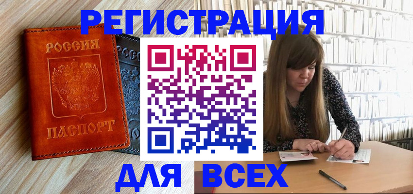 временная прописка в Нерчинске